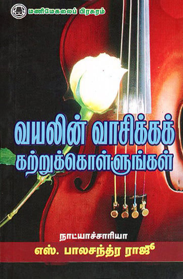 Learn Violin (Tamil)