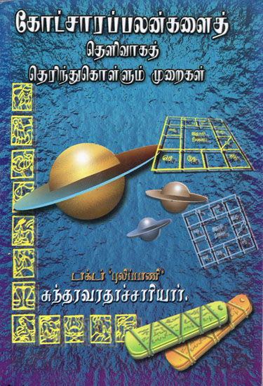 Understanding Planets Benefits (Tamil)