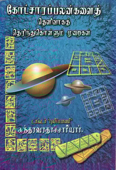 Understanding Planets Benefits (Tamil)