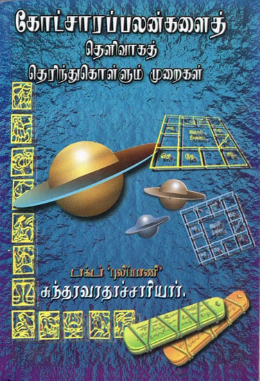 Understanding Planets Benefits (Tamil)