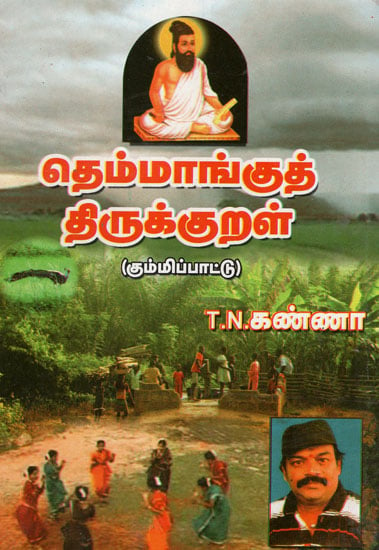 Dance Thirukkural Gummi Songs (Tamil)