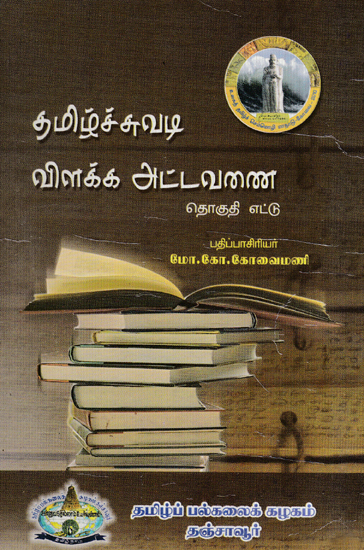 Index of Tamil Palm Leaves - Part 8 (Tamil)