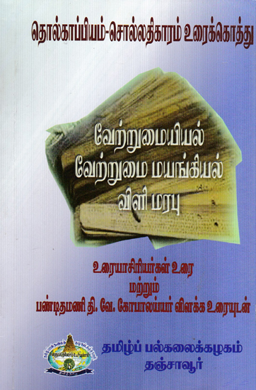 Tholkappium Cholladikaram Grammar Explanation(Tamil)