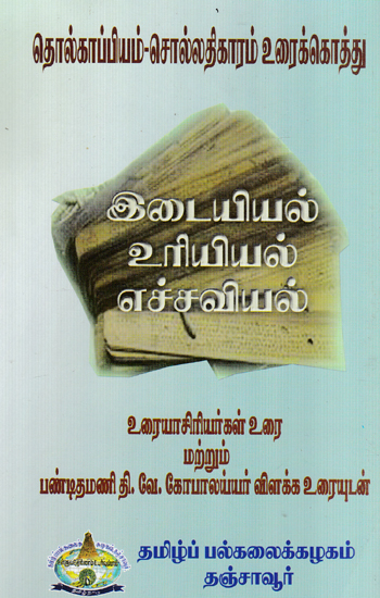 Tholkappium Cholladikaram Grammar Explanation(Tamil)