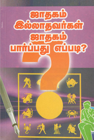How to Predict without Horoscope (Tamil)
