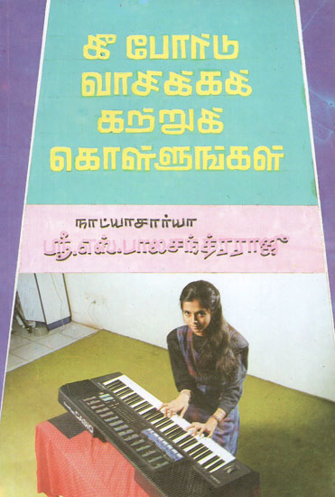 Learn to Play Keyboard (Tamil)