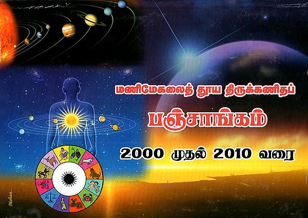 Manimekalai Sacred Ganith Panchang From 2000 Vikrama to 2010 Virodhi (Tamil)