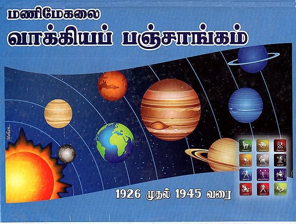 Manimekalai Vakya Panchang From 1986 to 2000 (Tamil)