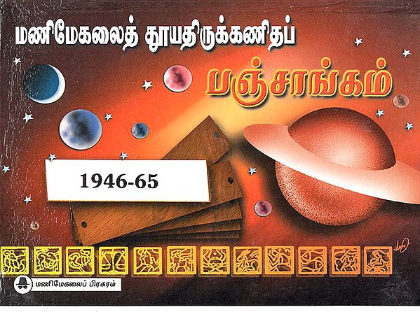Manimekalai Sacred Ganith Panchang From Vya 1946 to Viswasa 1965 (Tamil)