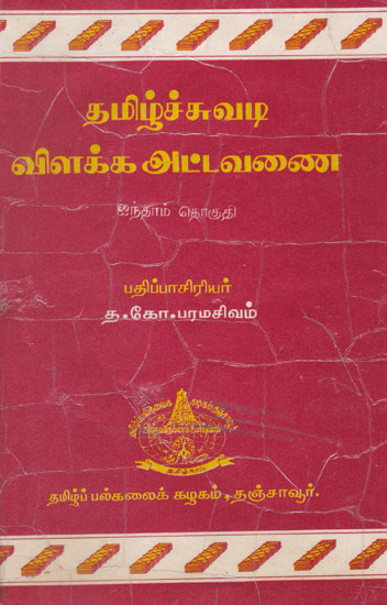 Tamil Manuscripts Details  Part 5 From Index no. 2001 to 2500 (An Old and Rare Book in Tamil)