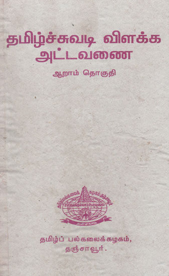 Tamil Manuscripts Details  Part 6 From Index no. 2501 to 3000 (An Old and Rare Book in Tamil)