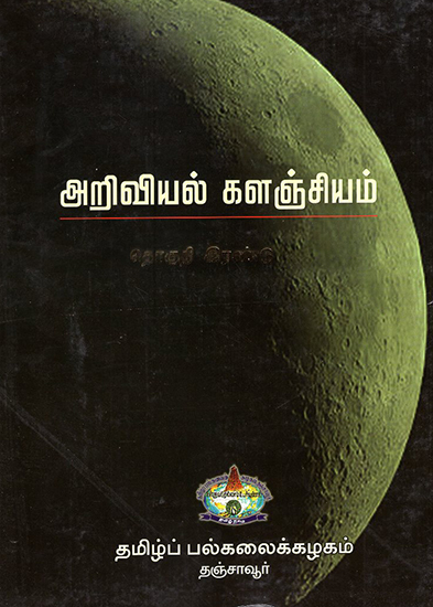 Scientific Book Collection in Tamil (Volume 2)
