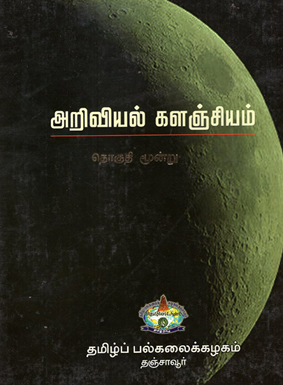 Scientific Book Collection in Tamil (Volume 3)