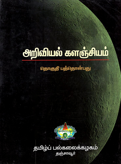 Scientific Book Collection in Tamil (Volume 19)