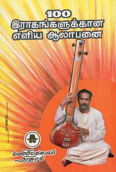 Raga Alapana for 100 Ragas (Tamil)