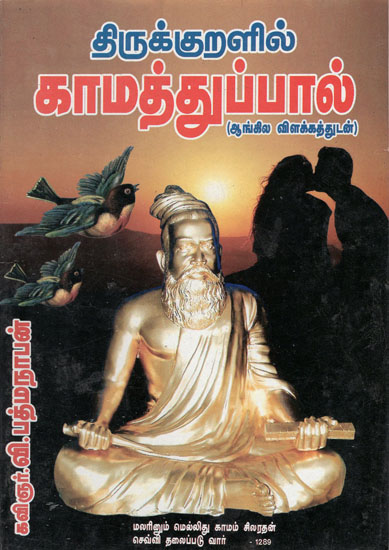 Love Analysis in Thirukkural with English Explanation (Tamil)