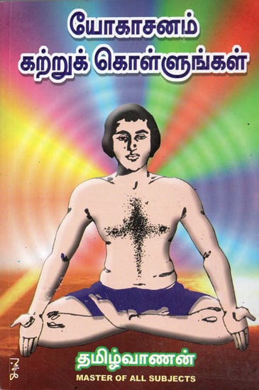 Learn Yoga (Tamil)