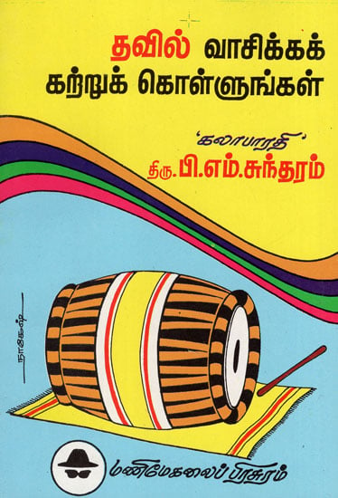 Learn Thavil (Tamil)