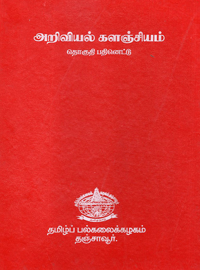 Scientific Book Collection in Tamil (Volume 18)