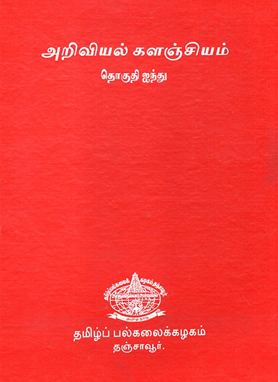 Scientific Book Collection in Tamil (Volume 5)