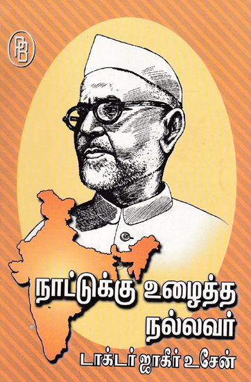 Dr. Zakir Hussain Who Worked For The Country's Welfare (Tamil)