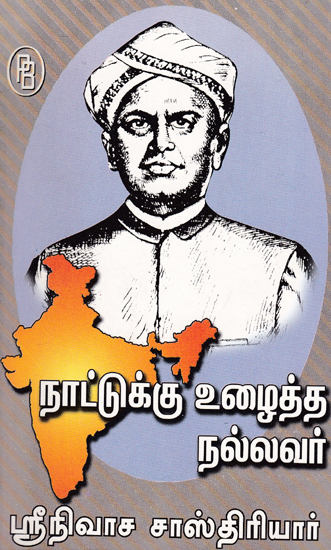 Srinivasa Sastriyar Who Worked For The Country's Welfare (Tamil)