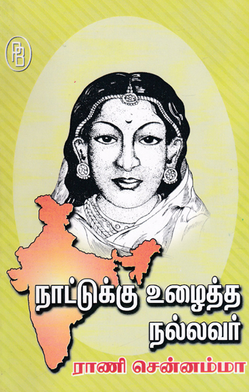 Rani Chennamma Queen of Keladi Kingdom in Karnataka (Tamil)