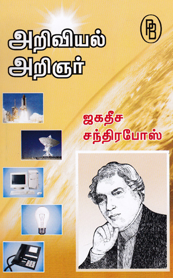 Scientist Jagadish Chandra Bose Early Writer of Science Fiction (Tamil)