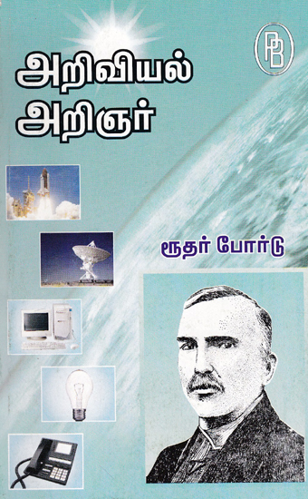 Scientist Ruther Ford (Tamil)