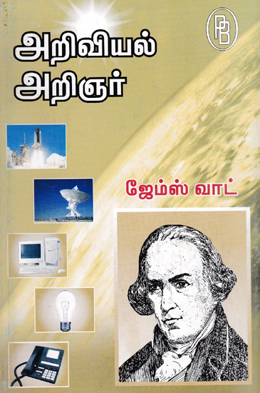 Scientist James Watt (Tamil)