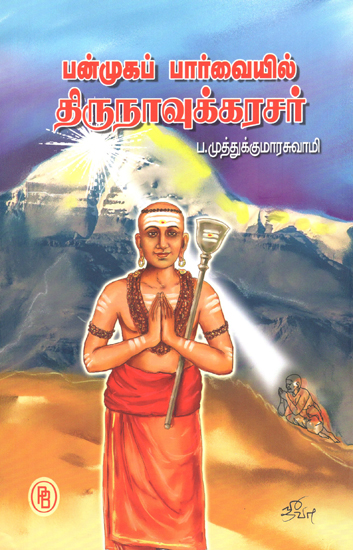 About Thirunavukkarasar in Many Perspectives (Tamil)
