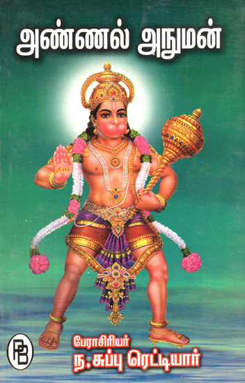 About Hanumanji (Tamil)