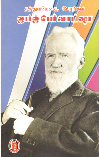 George Bernard Shaw (Tamil)