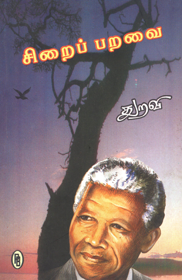 Bird in the Prison (Tamil)