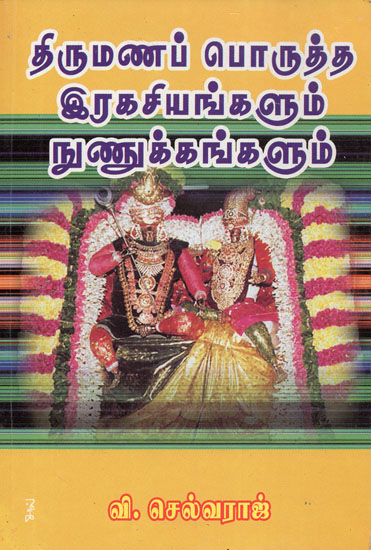 Secrets of Matching Horoscopes for Marriages (Tamil)