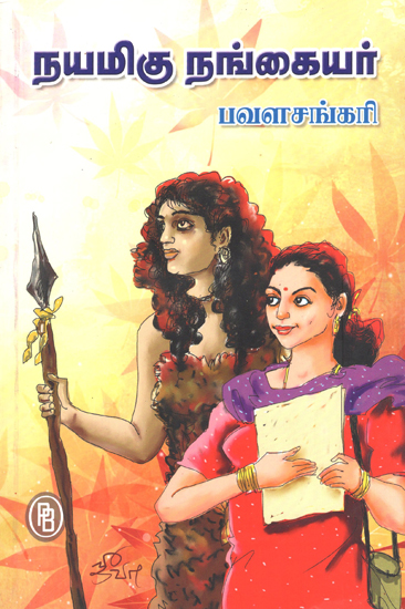 Interesting Women (Tamil)