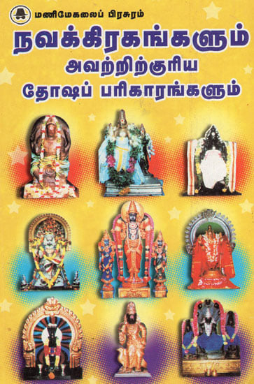 Navagrahas Malefic Effects and Their Remedies (Tamil)