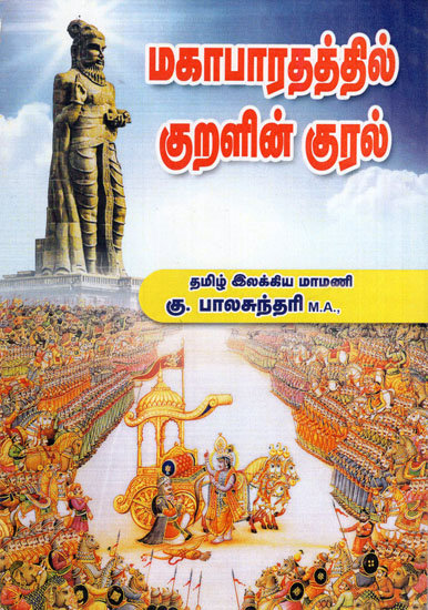 Thirukkural in Mahabharata- Short Stories in Tamil
