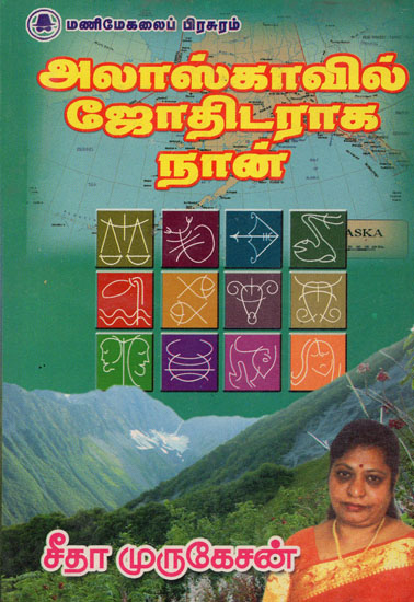 Me, As Astrologer in Alaska (An Old and Rare Book in Tamil)