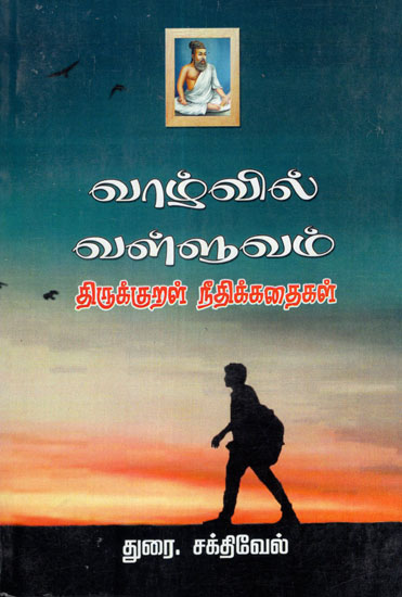Thirukurral in Everyday Life- Moral Stories in Tamil