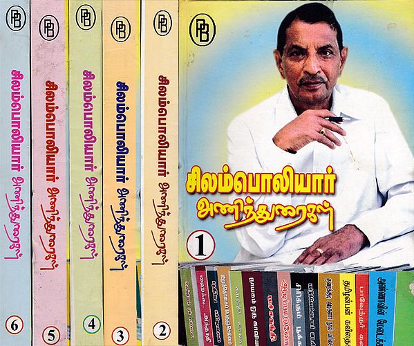 Silamboliyar Aninthuraigal Articles or Compositions of Chilamboli K. Chellappan (Set of 6 Volumes in Tamil )