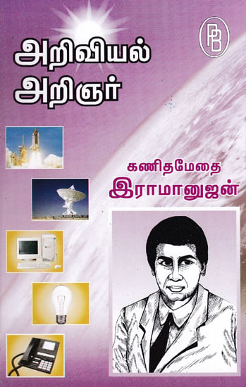 Famous Mathematician Ramanujan (Tamil)