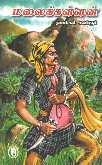 Mountain Thief (Tamil)