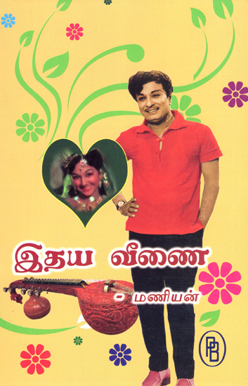 Idaya Veenai- Tamil Novel