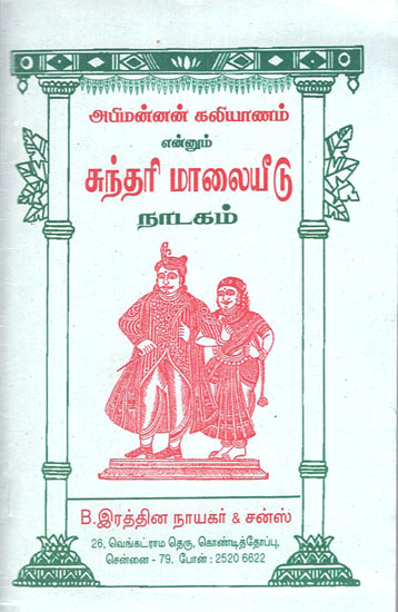 Abhimanyu Wedding (Tamil)