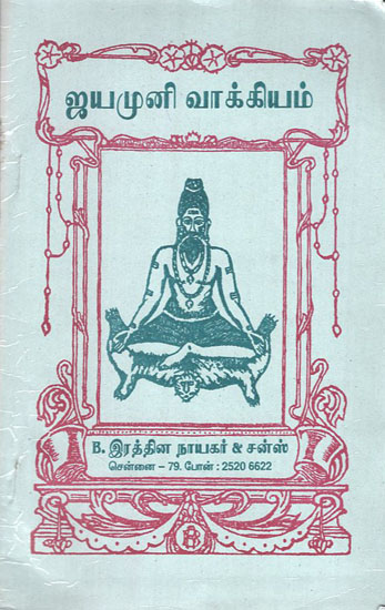 Teachings of Jayamuni (Tamil)