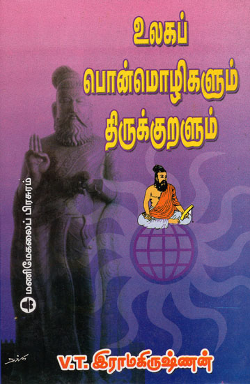 World Proverbs and Thirukkural (An Old and Rare Book in Tamil)