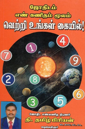 Numerological Astrology (Tamil)