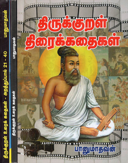Stories For Thirukkural (Set of Three Volumes in Tamil)