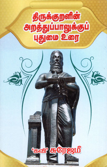 New Explanation for Thirukkural's Arathupal (Tamil)